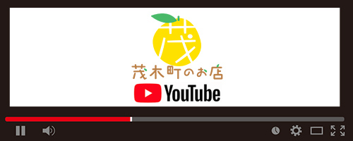 茂木町のお店公式SNS YouTubeチャンネル